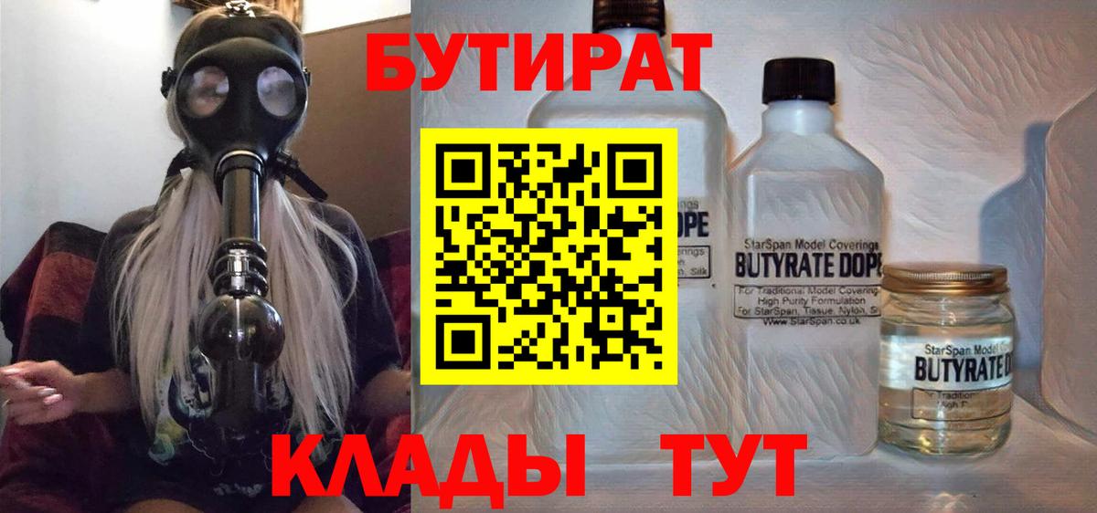 БУТИРАТ 99% Россия