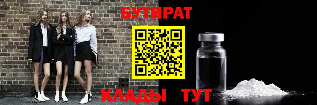 Бутират оксибутират Россия