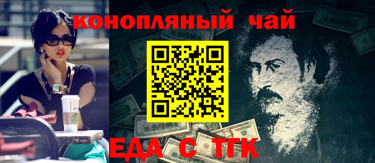 Еда ТГК конопля  Вход с VPN  Россия 