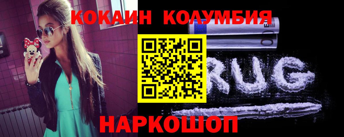 КОКАИН  Вход с VPN  Россия  КОКАИН Колумбийский  COCAIN Эквадор 