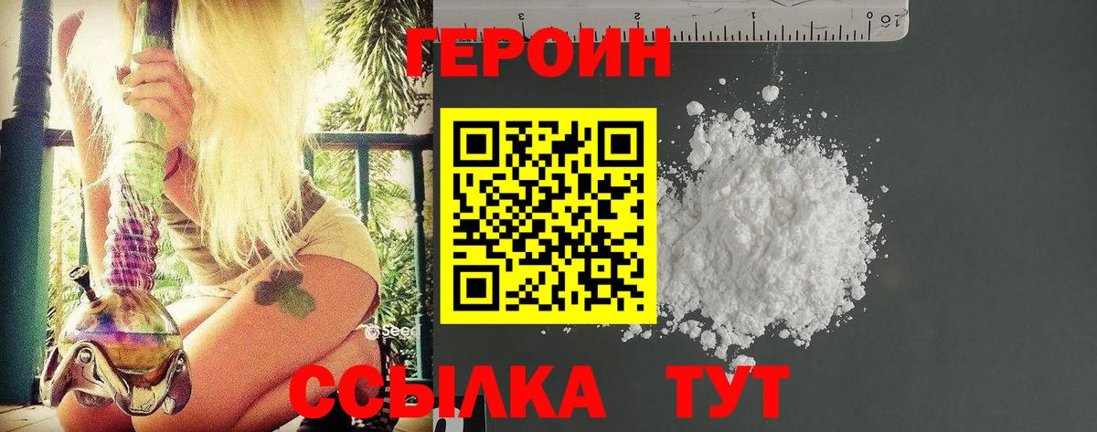Героин Heroin  Россия 