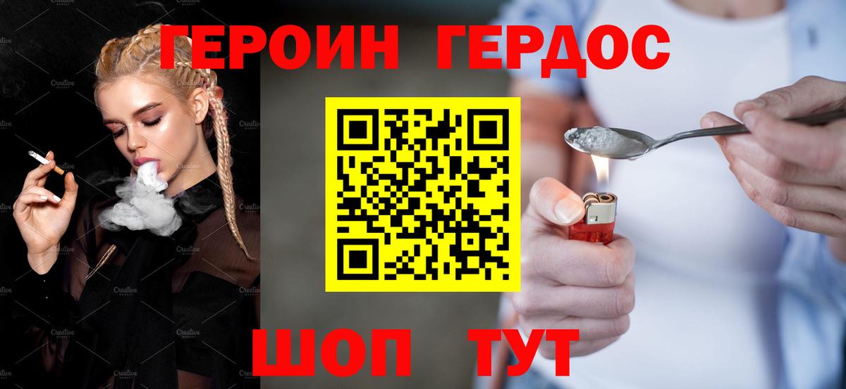 ГЕРОИН белый  ГЕРОИН  Россия  Вход с VPN 