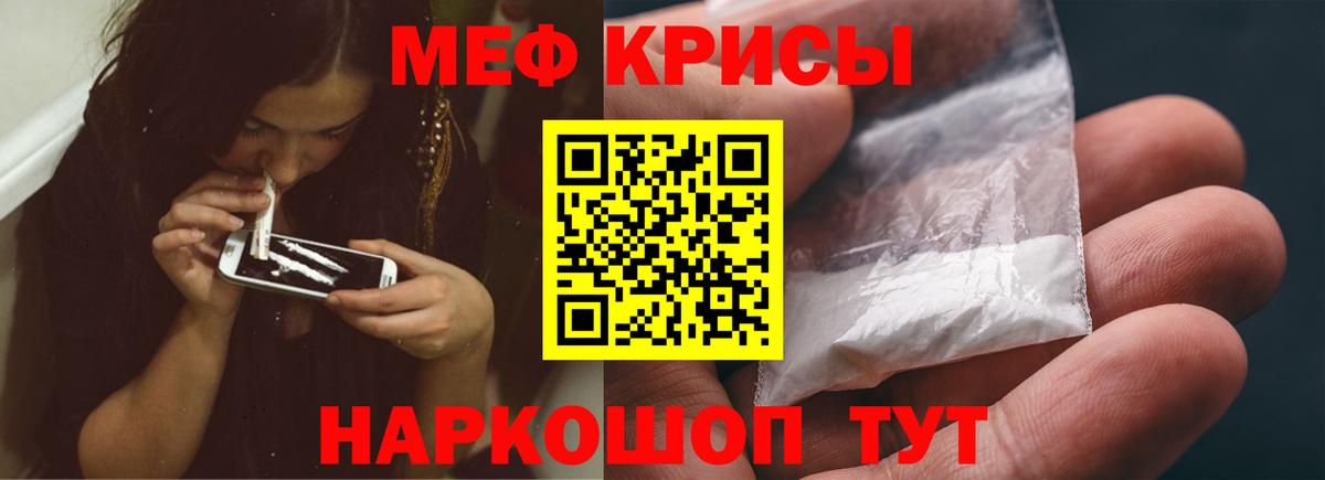 Меф мяу мяу мука Россия