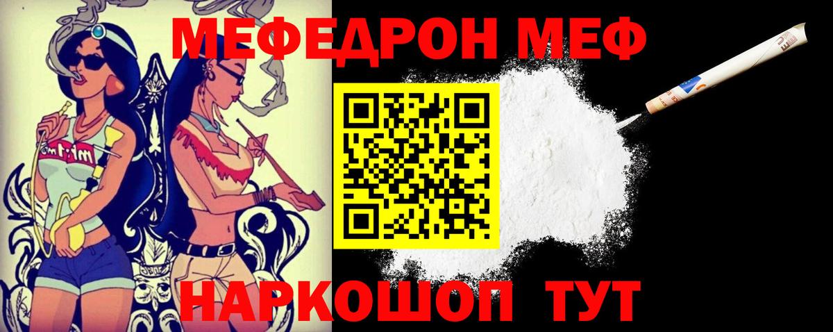 Меф  Меф  Россия  МЕФ мяу мяу  дарнет шоп  Меф мяу мяу 