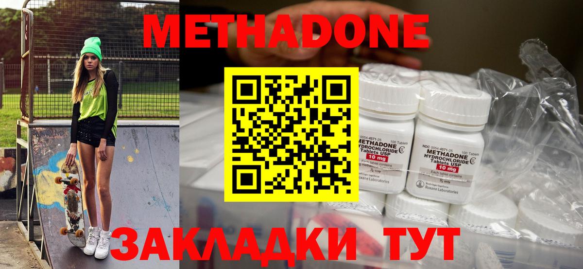 Метадон methadone Россия