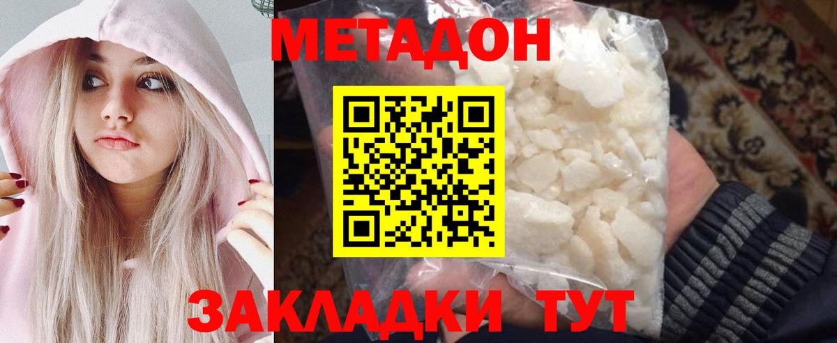 Метадон methadone Россия